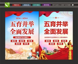 五育并举文化