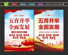 五育并举文化