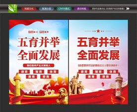 五育并举文化