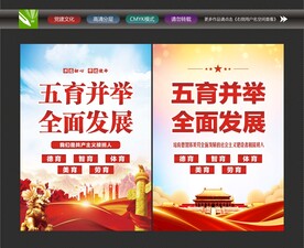 五育并举文化