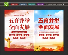 五育并举文化