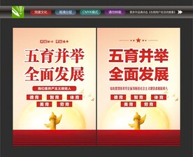 五育并举文化