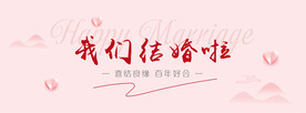 婚礼海报