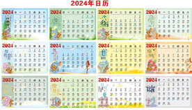 2024年卡通日历