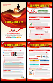 无障碍环境建设法图片