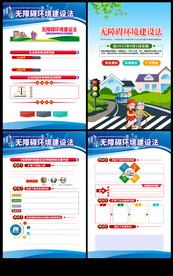 无障碍环境建设法图片
