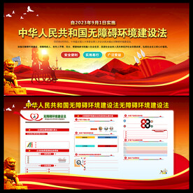 无障碍环境建设法图片