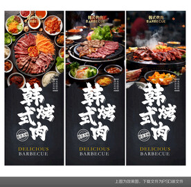 韩国烤肉