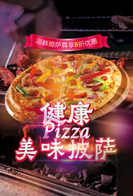 披萨促销海报