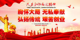 西迁精神