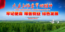 塞罕坝精神