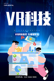 VR科技