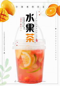 水果茶