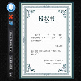 授权书