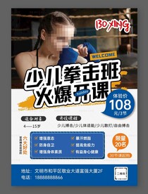 拳击海报
