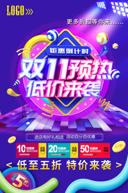 双11促销海报