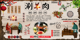 涮羊肉