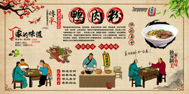 鸭肉粉