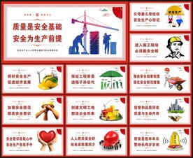 安全生产