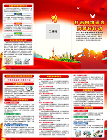2023年打击网络整治宣传周