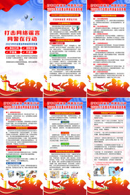 2023年打击网络整治宣传周