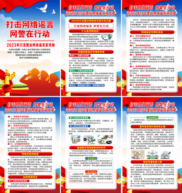 2023年打击网络整治宣传周 