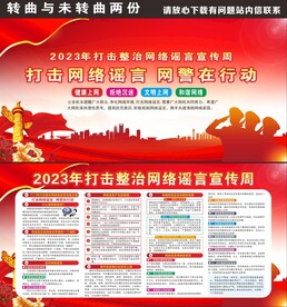2023年打击网络整治宣传周