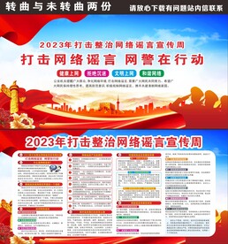 2023年打击网络整治宣传周