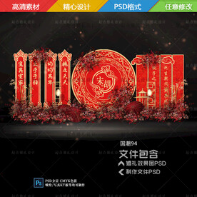 红色中式婚礼舞台背景