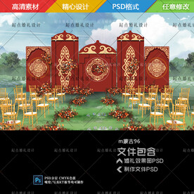 蒙古婚礼