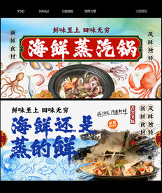 海鲜蒸锅