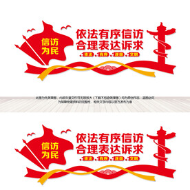 依法信访文化墙