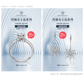 钻戒海报
