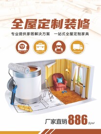 全屋定制装修