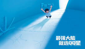 最强大脑