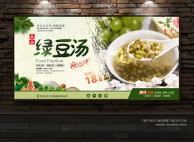 绿豆汤