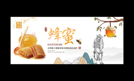 蜂蜜海报