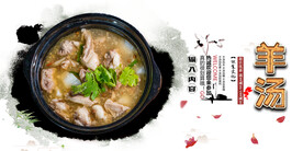 羊汤