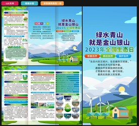 全国生态日三折页