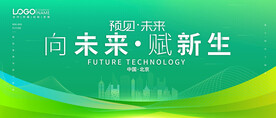 商务会议背景
