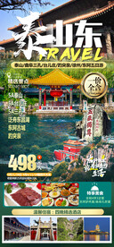 山东旅游