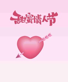 情人节元素