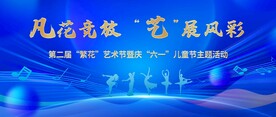 文化艺术节