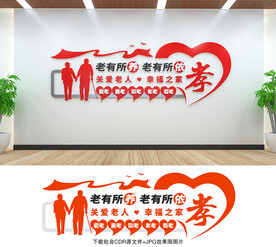 养老文化
