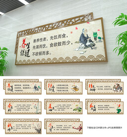 中医养生