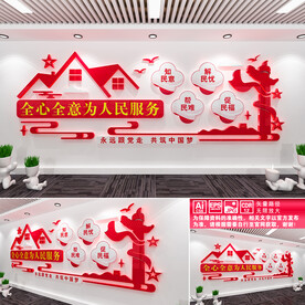 全心全意为人民服务