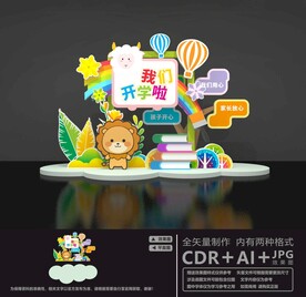 开学美陈