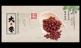 大枣