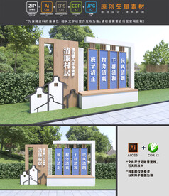 清廉村居
