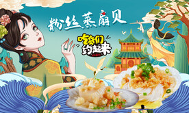 粉丝蒸扇贝 